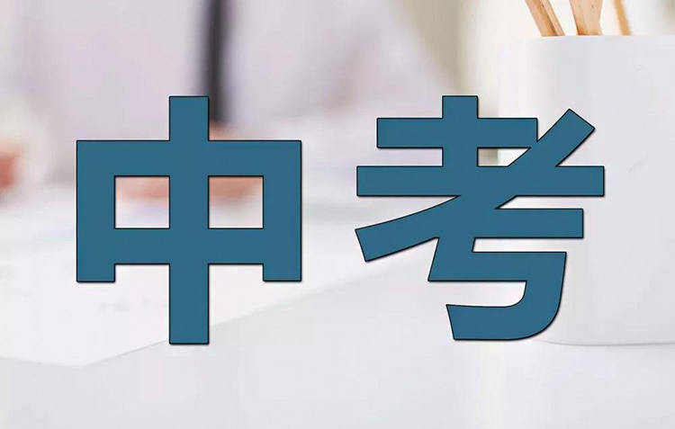 2024陜西中考什么時候出成績，初中畢業擇校，成績不好，怎么選學校？
