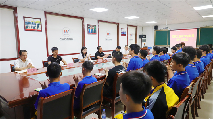 西安萬通汽車學(xué)校2024學(xué)年度夏季新生見面會圓滿舉行