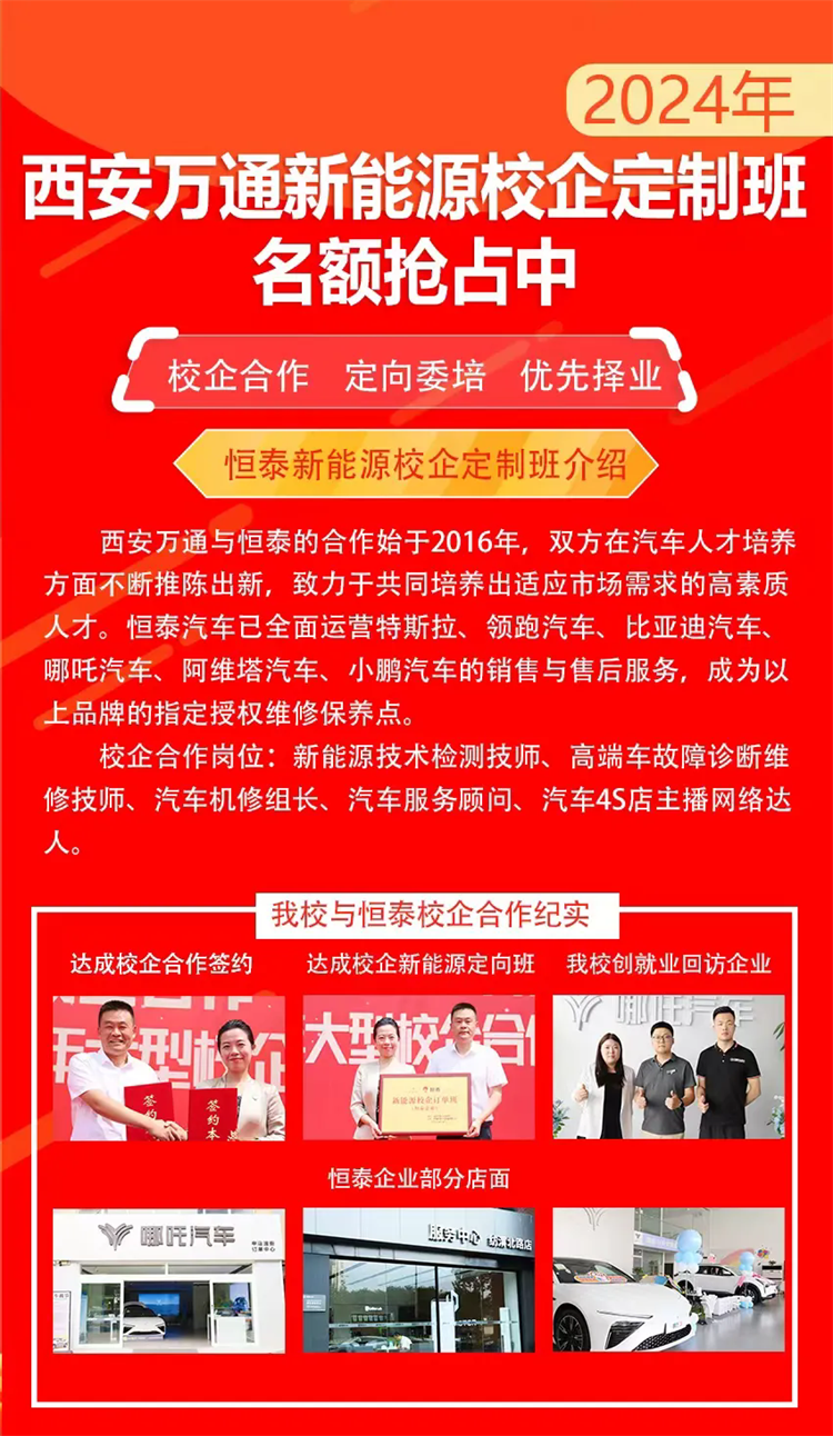 2024年度高端校企合作班名額注冊倒計時！！！！