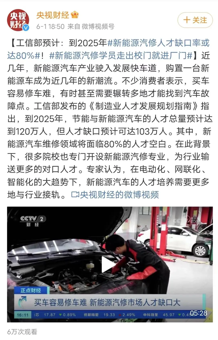 到2025年，新能源汽修人才缺口率達80%?，風口行業，就業前景更加可觀！