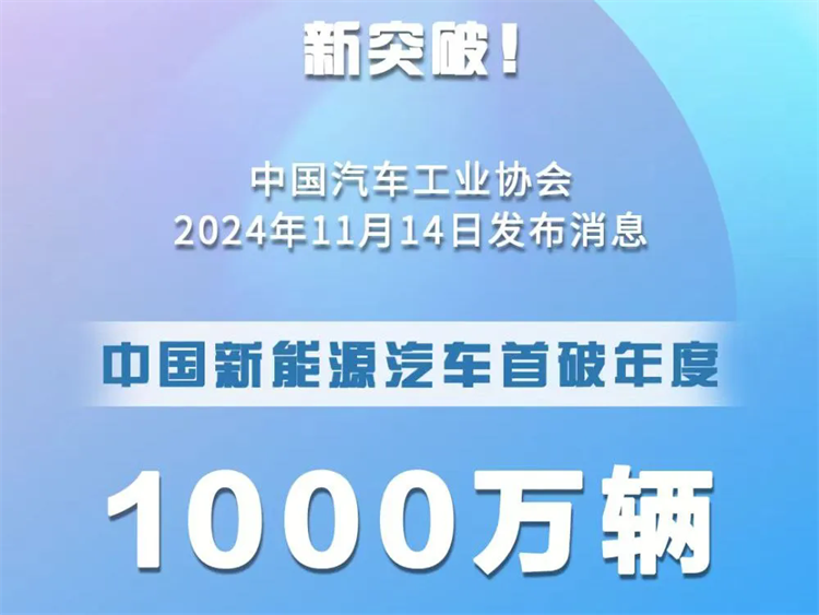 全球首個1000萬！現在加入新能源汽車行業還不晚