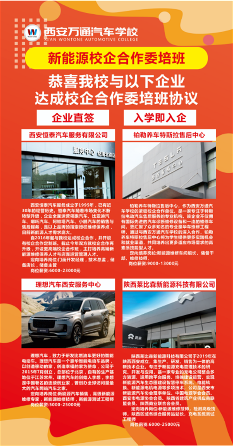 西安萬通校企定向班報名火熱進行中！ 正月初四到初六集中報道！