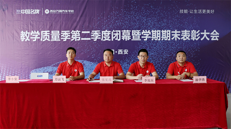 西安萬通汽車學(xué)校教學(xué)質(zhì)量年活動(dòng)圓滿落幕 表彰先進(jìn)學(xué)子—— 激勵(lì)技能成才