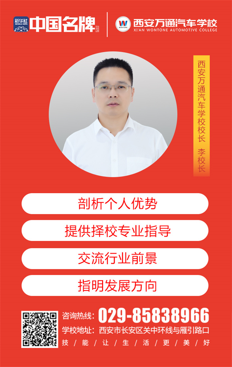 校長領航！西安萬通王牌專業：畢業即入職特斯拉！高端車與新能源技術工程師雙高班！