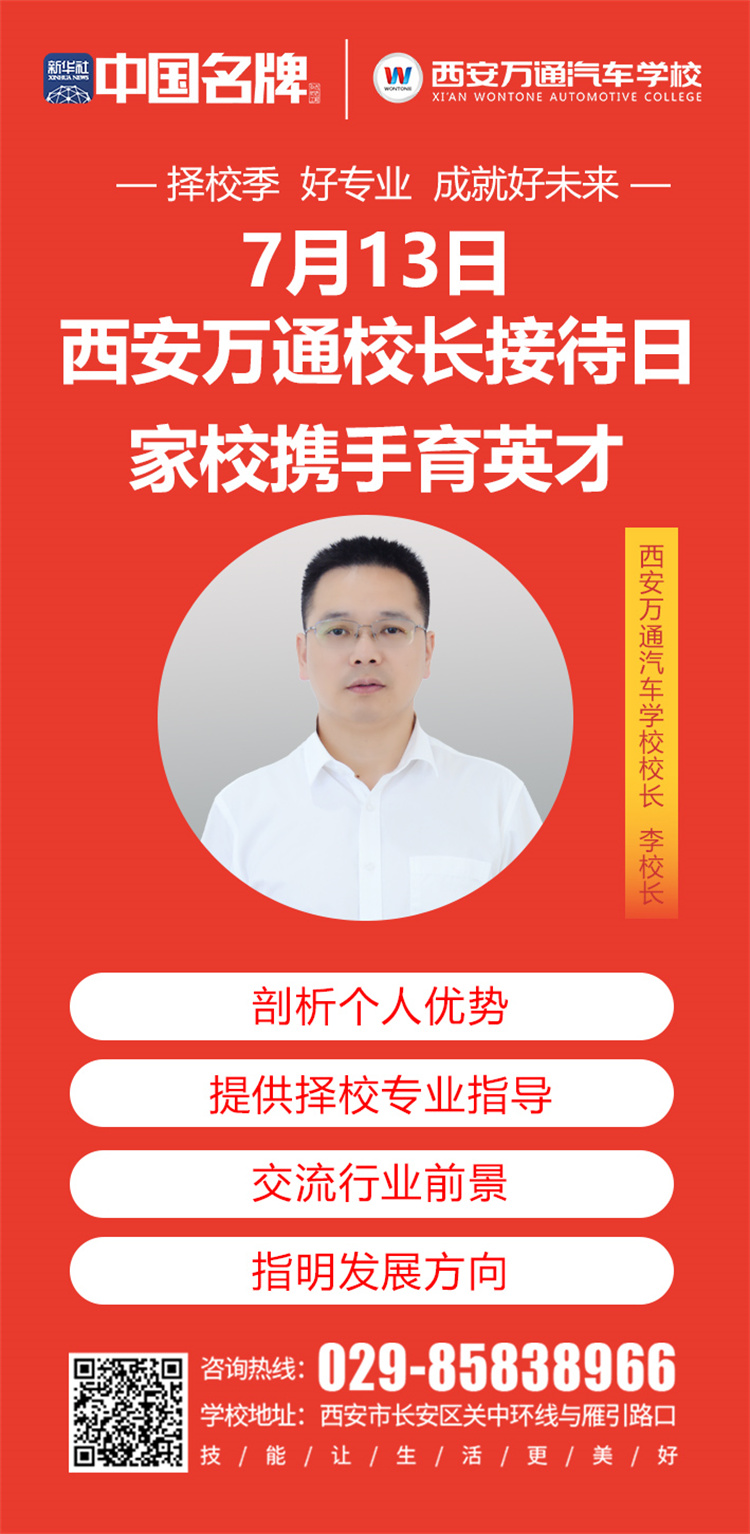 【校長接待日】本周末來西安萬通，與校長面對面規劃好未來！