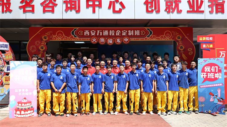 西安萬通汽車學校校企合作“雙高班”報名倒計時2天！