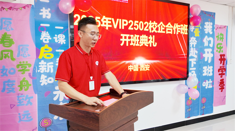 技能啟新程，匠心筑未來——VIP2502班開班典禮圓滿舉行