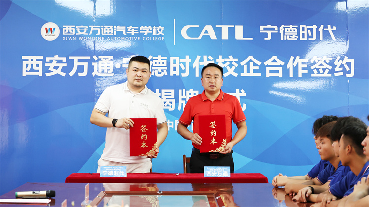 攜手產業巨頭，共筑人才高地 ——西安萬通與寧德時代授權店（寧家服務）簽約共建新能源定向班