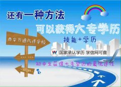 初中學(xué)歷怎么考大專？西安萬通汽修學(xué)校告訴你