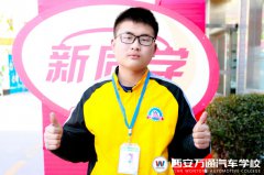 【新生說(shuō)】選行業(yè)謀前程  還得選汽修