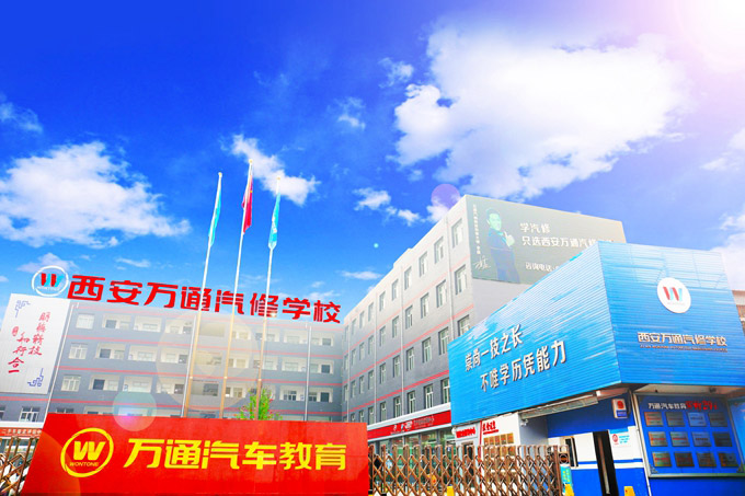 西安萬通干凈整潔的校園環(huán)境