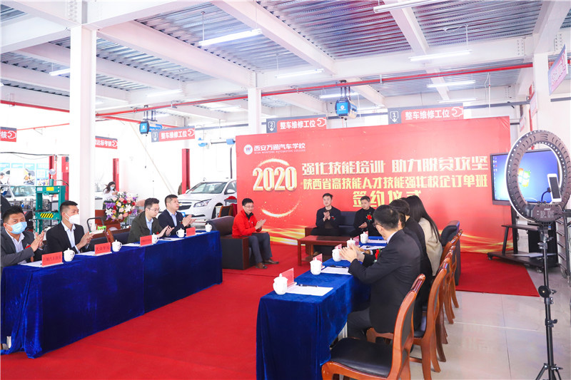 陜西省高技能人才技能強(qiáng)化校企訂單班簽約2