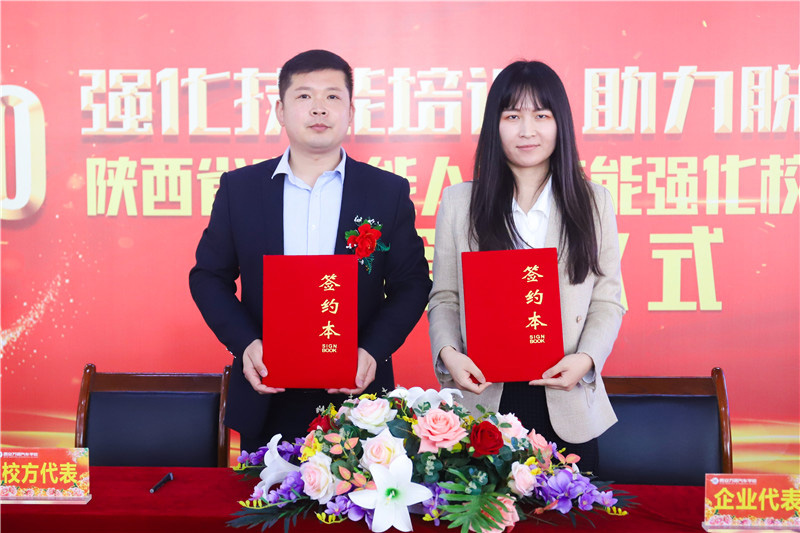 陜西省高技能人才技能強(qiáng)化校企訂單班簽約5