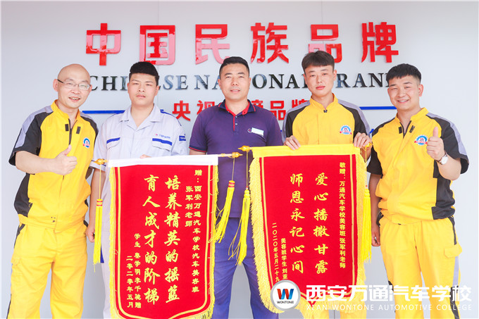 感師恩，西安萬通畢業學子為教師送錦旗