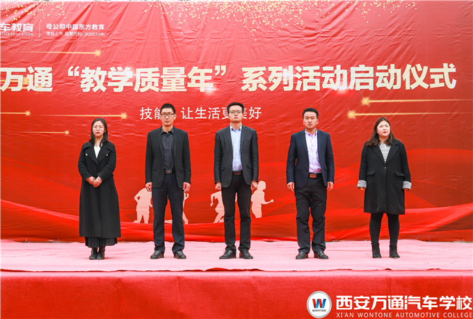 以質(zhì)立校，精進(jìn)教學(xué)|西安萬通2021教學(xué)質(zhì)量年活動正式啟動！