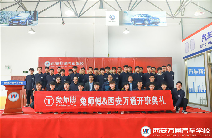 西安萬通2021兔師傅校企定向班開班！