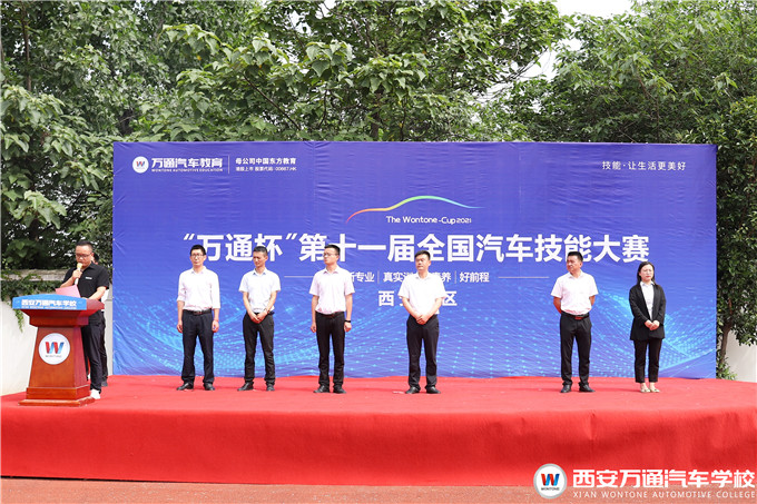【賽事速遞】“萬(wàn)通杯”第十一屆全國(guó)技能大賽西安賽區(qū)順利開幕！