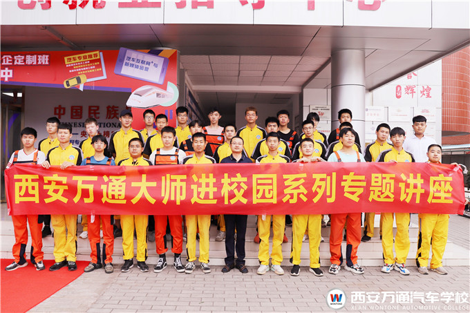 【對話企業】西安萬通靚車牛人導師進校園！