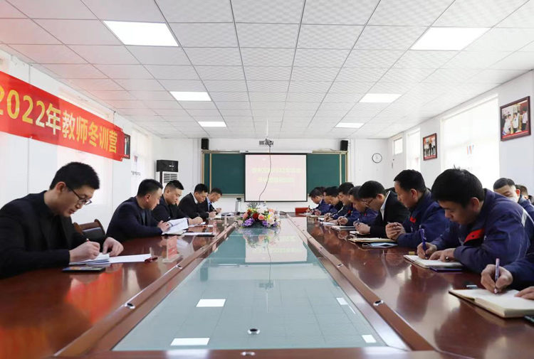 厲兵秣馬強(qiáng)技能 蓄勢(shì)待發(fā)新征程—我校2022年教師冬訓(xùn)營(yíng)順利啟動(dòng)